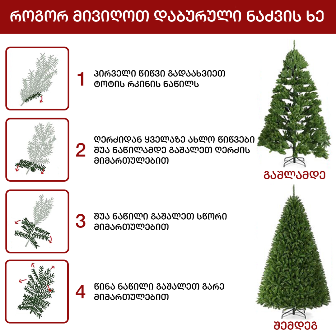 Christmas tree conifer 180 cm (BN-180)