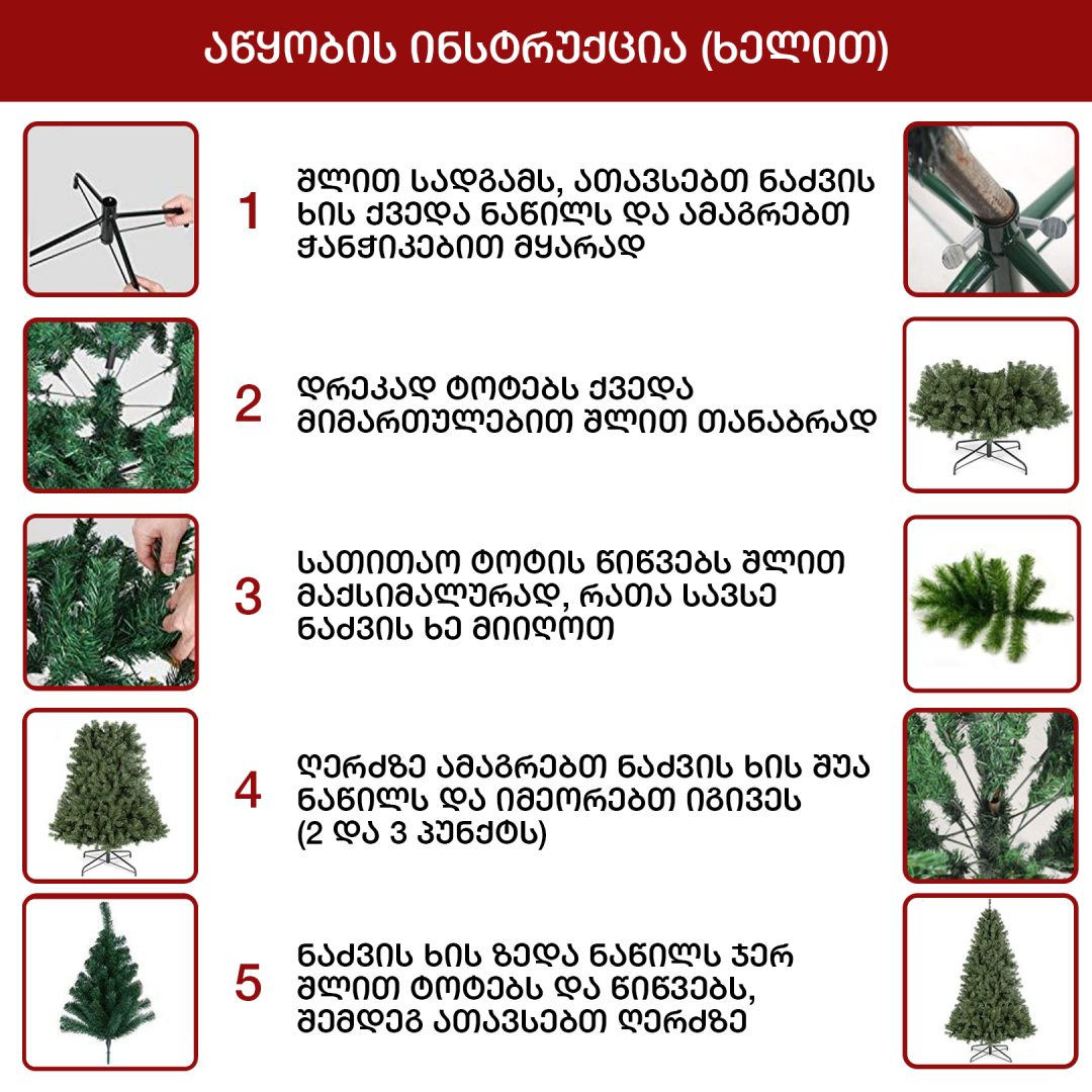 Christmas tree Geneva 300 cm (HJ-300)