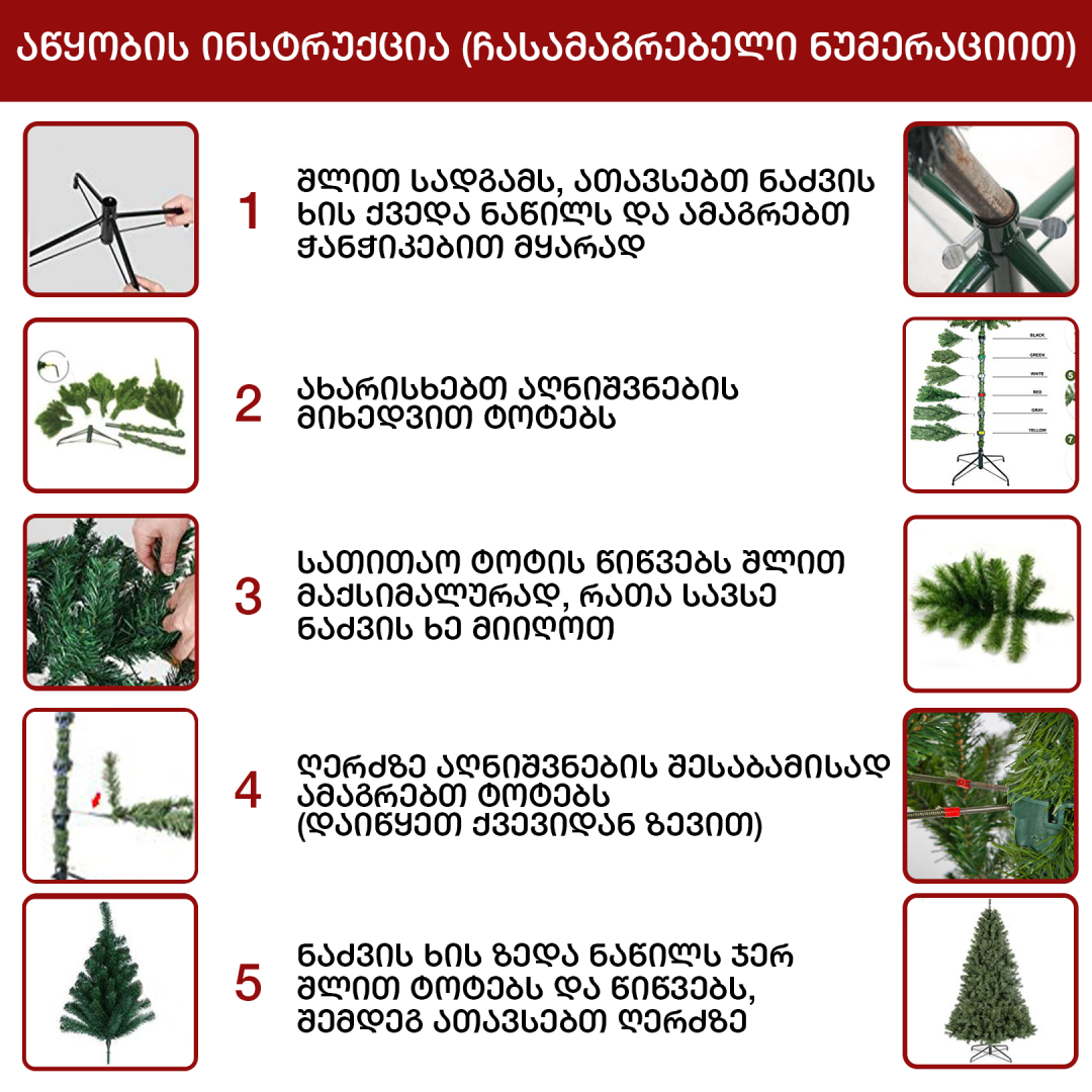 Christmas tree conifer 180 cm (BN-180)